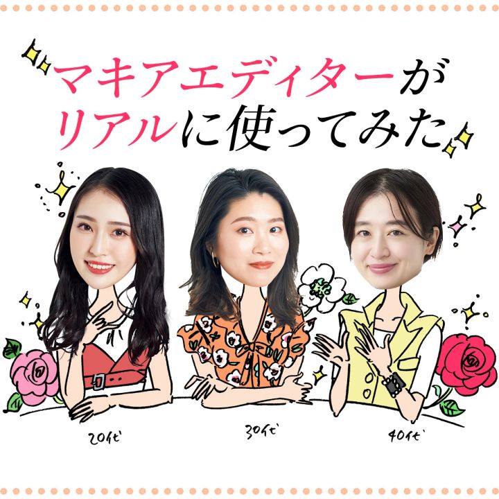 オルビス ザ リンクルセラム マキアエディターお試し 年代別