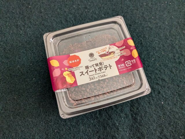 ファミマのお芋掘り