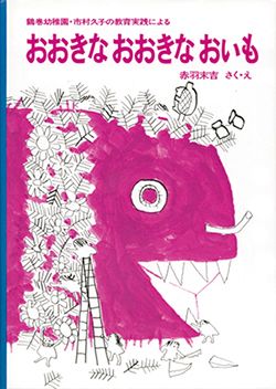 食欲の秋に読みたい「おいも」の絵本でおなかいっぱい!?【親子の読み聞かせに。今日の絵本だより】の画像4