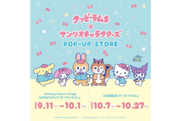 「クッピーラムネ」×「サンリオ」コラボ商品が登場