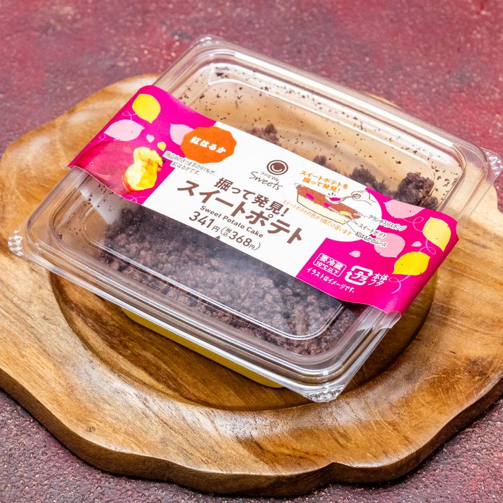 掘って発見！スイートポテト 実写