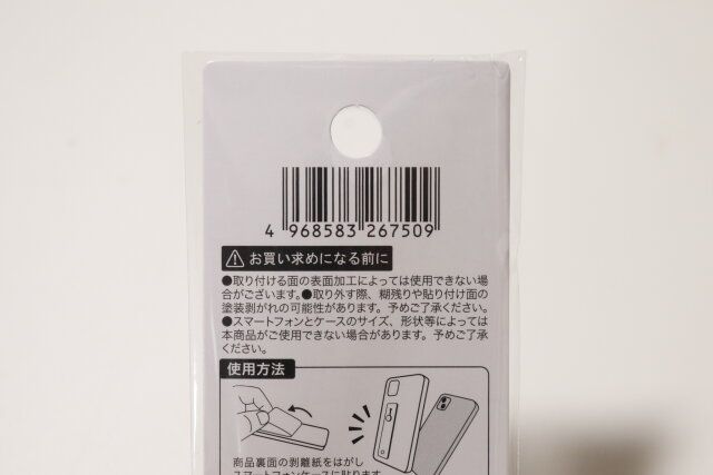 セリア スマホバンド クリア＆ブラック パッケージ JANコード