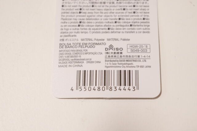 ダイソーのエコファー舟形トートバッグのJAN