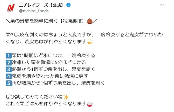 ニチレイフーズの公式Xアカウントより