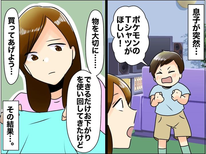 画像: 息子「ポケモンのTシャツがほしい！」お下がりあるのに。でも買ってあげたら → 息子の『心の成長』にハッ