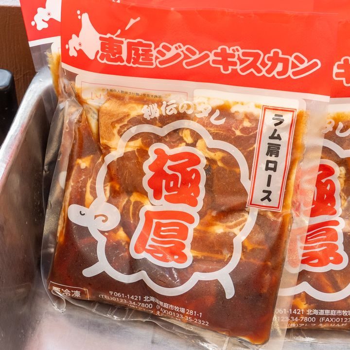 恵庭ジンギスカン