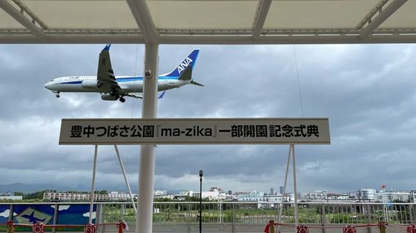 【大阪府豊中市】飛行機を間近で観賞できる「豊中つばさ公園『ma-zika』」で一部開園イベントを開催！