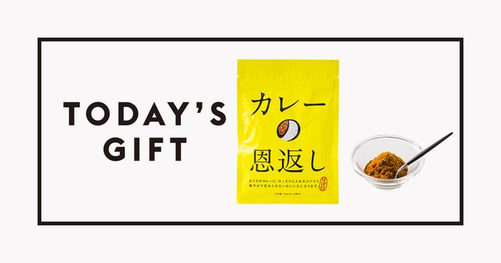 〈ほぼ日〉の「カレーの恩返し」