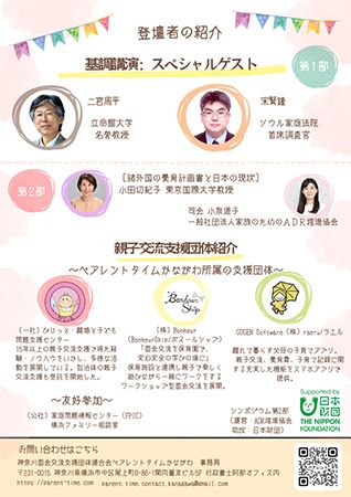 【東京都港区】離婚後の子育てについて考える「第3回 ペアレントタイムかながわシンポジウム」開催