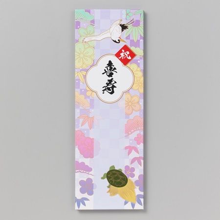 長寿のお祝いにじゃばらで寄せ書きができる商品登場！喜寿・米寿・百寿の3種