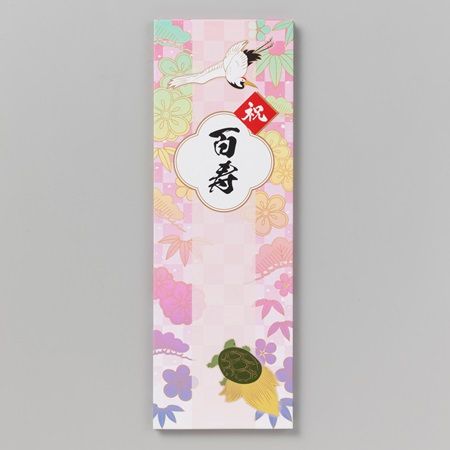 長寿のお祝いにじゃばらで寄せ書きができる商品登場！喜寿・米寿・百寿の3種