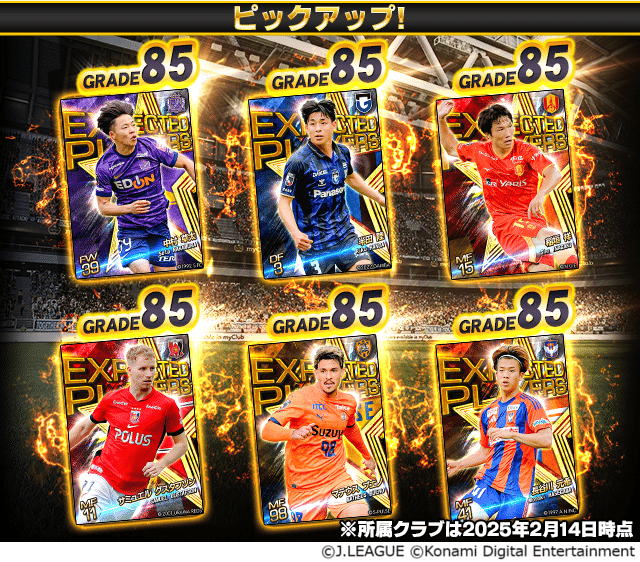 Jリーグ公式ゲーム、年に一度の「Jクラ祭り！」が開催中！『11人のマテウス』で編成されたチームが登場