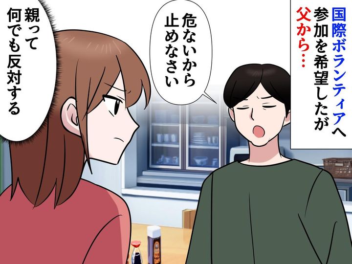 画像: 高校卒業後、父に黙って“国際ボランティア”へ。帰国後 → 父が語った『本音』に「胸が熱くなった」