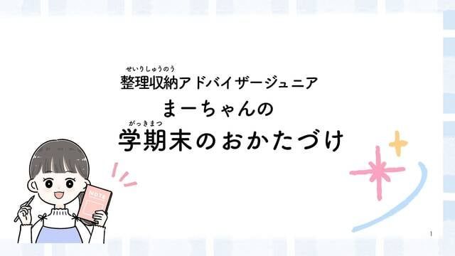 スライドの一部