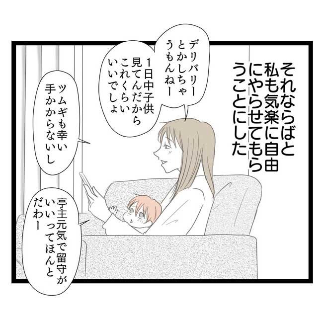 歪んだ愛〜レス夫婦の末路〜／くろねこ