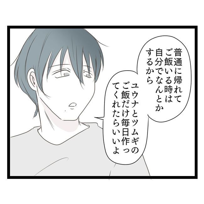 歪んだ愛〜レス夫婦の末路〜／くろねこ