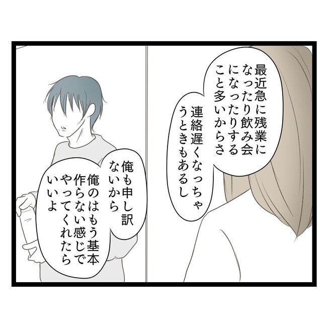 歪んだ愛〜レス夫婦の末路〜／くろねこ