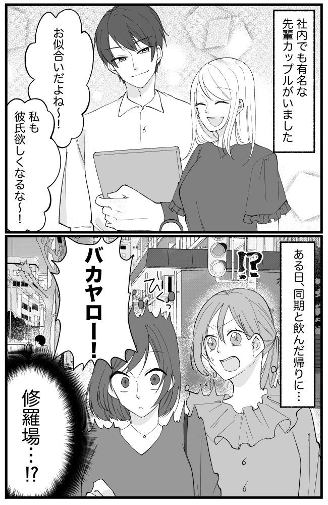 「バカヤロー！！」響く女性の怒号…。街中で、おしどり先輩カップルの修羅場に遭遇！？