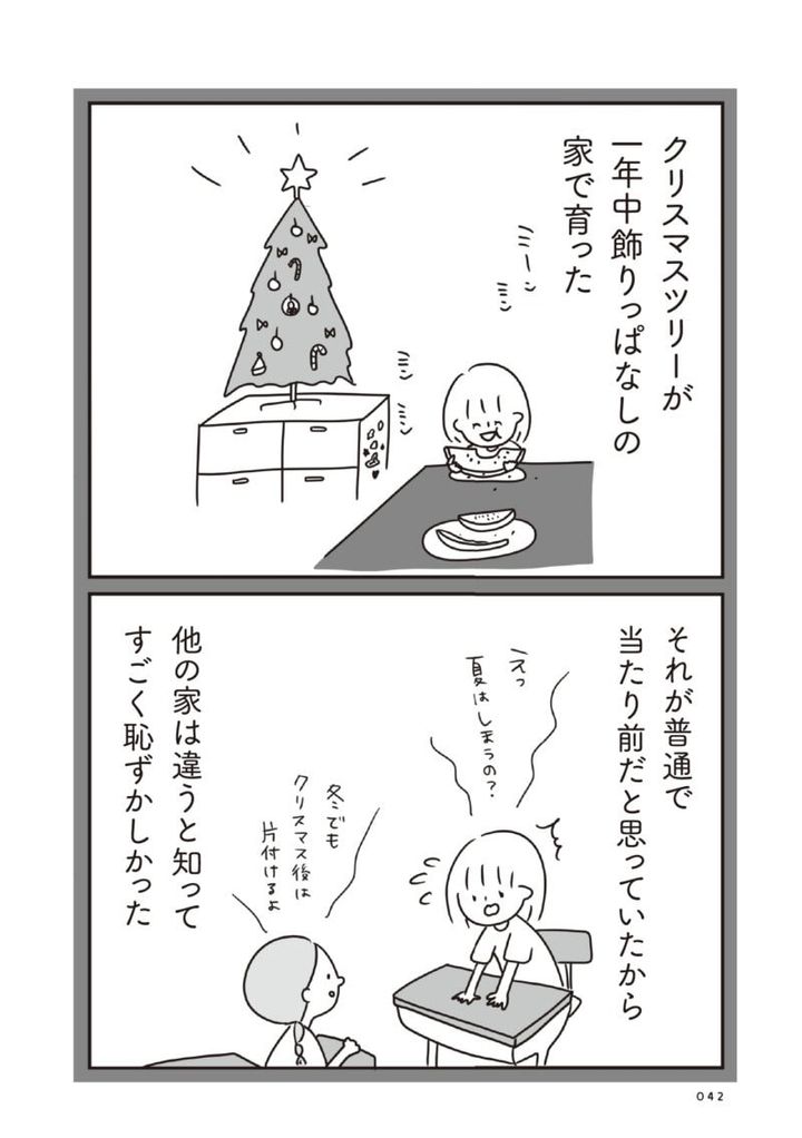 ほかの子と、ほかの親と、比べてしまう自分をやめたい５話