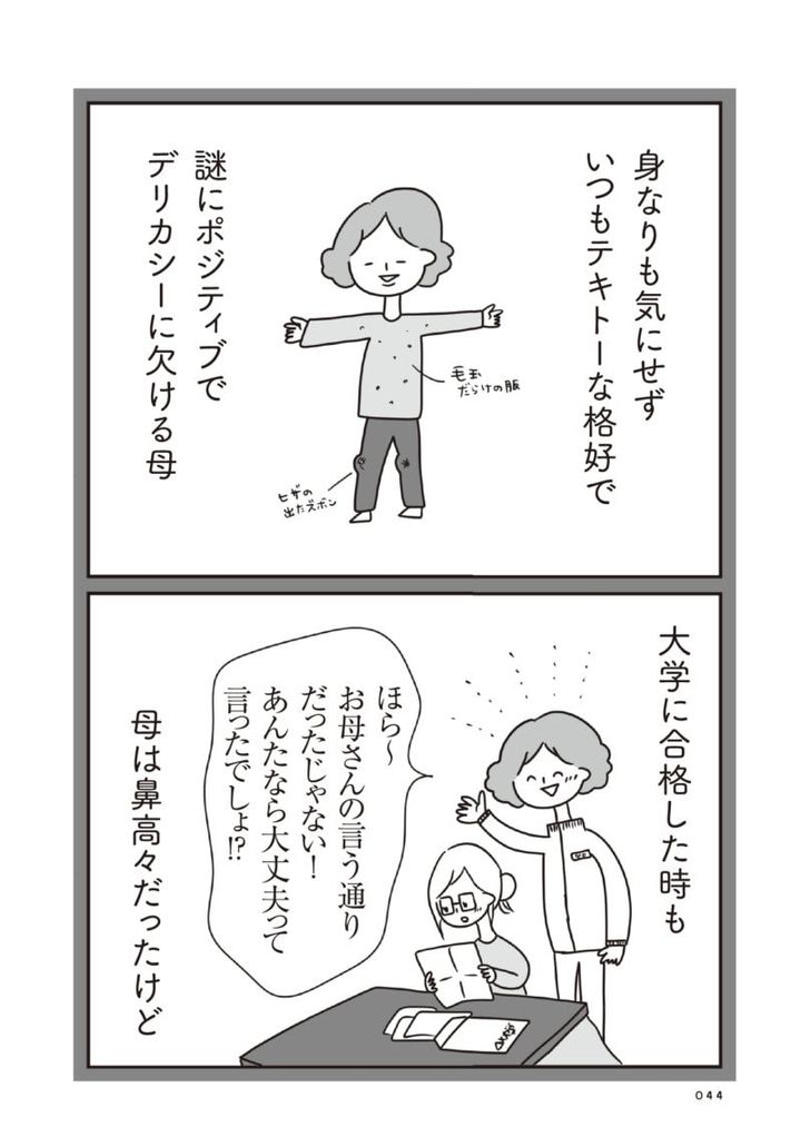ほかの子と、ほかの親と、比べてしまう自分をやめたい５話