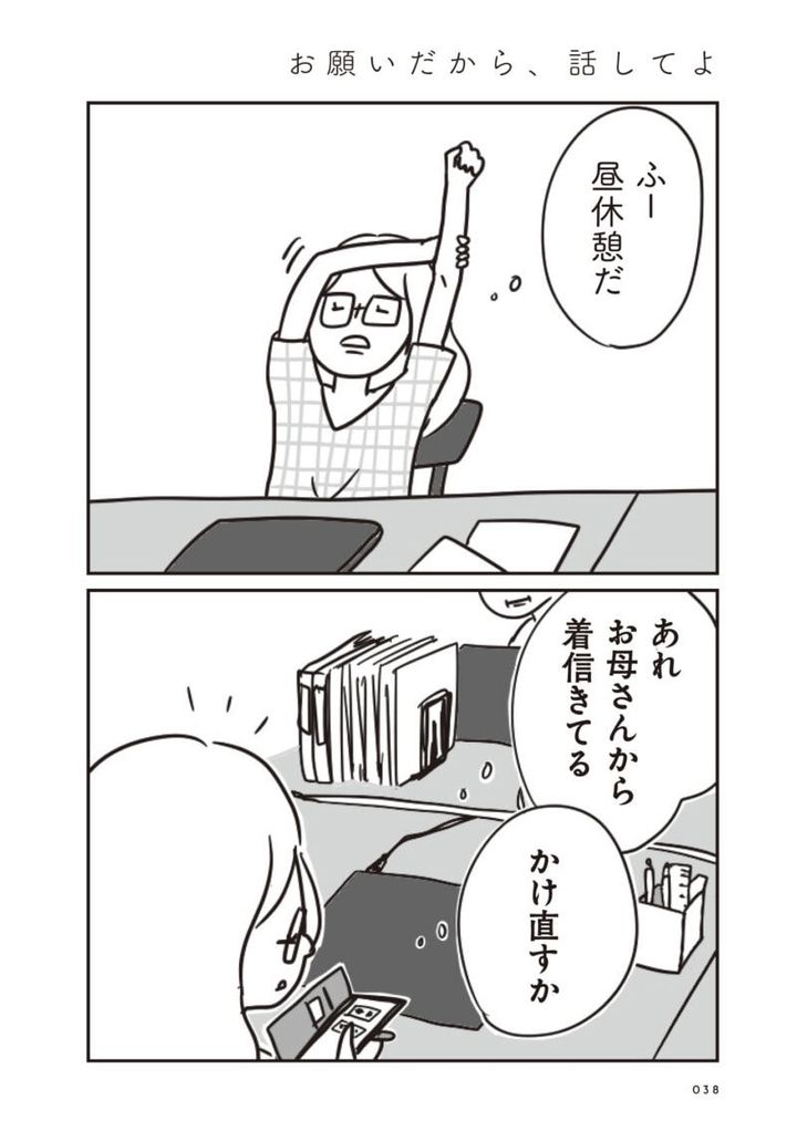 ほかの子と、ほかの親と、比べてしまう自分をやめたい５話