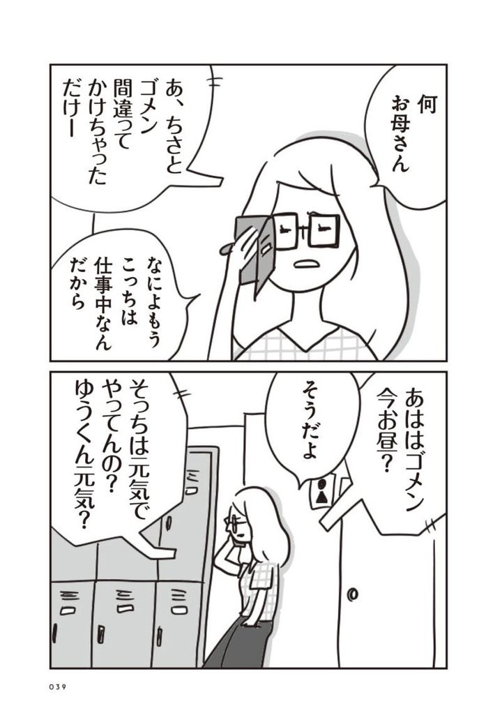ほかの子と、ほかの親と、比べてしまう自分をやめたい５話