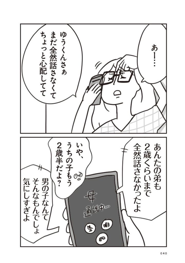 ほかの子と、ほかの親と、比べてしまう自分をやめたい５話