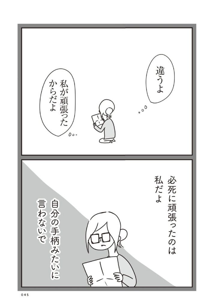 ほかの子と、ほかの親と、比べてしまう自分をやめたい５話