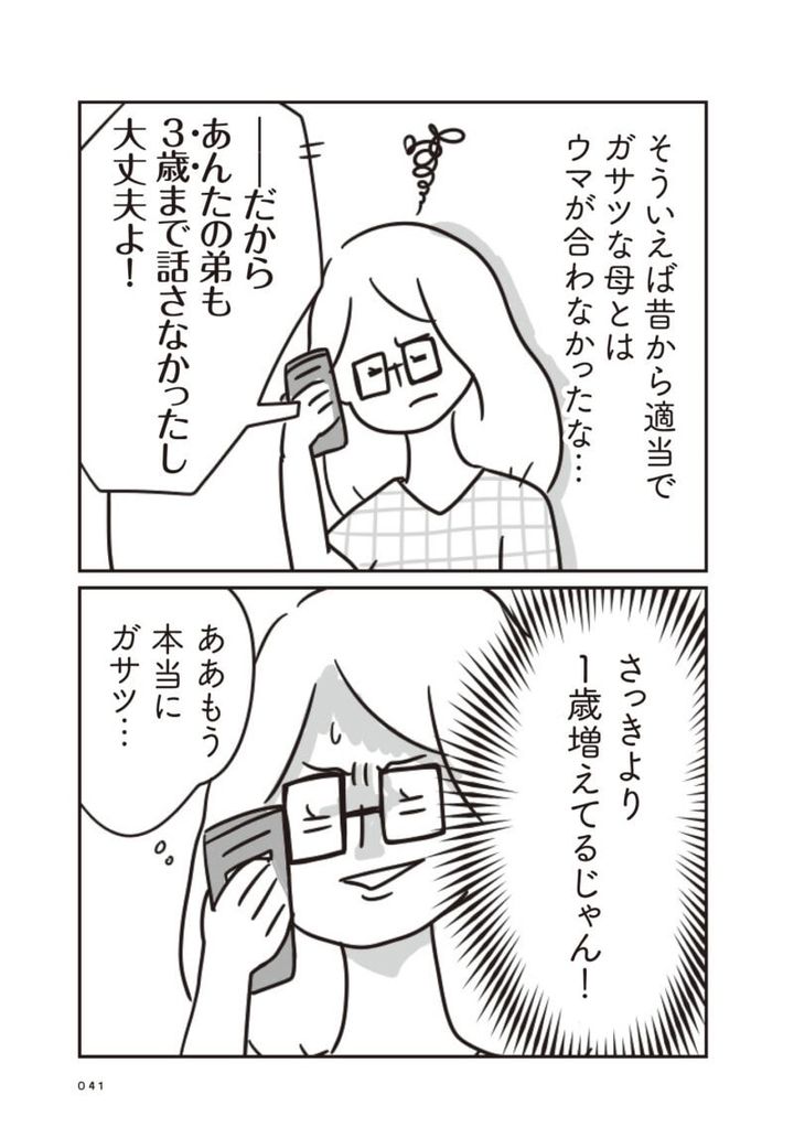 ほかの子と、ほかの親と、比べてしまう自分をやめたい５話