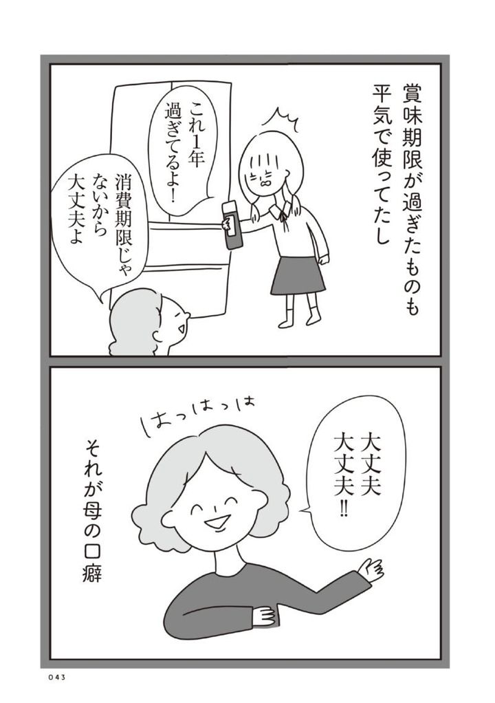 ほかの子と、ほかの親と、比べてしまう自分をやめたい５話