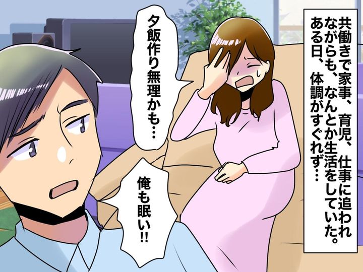 画像: 生理がしんどい。「夕飯、お願いできる？」夫に助けを求めるも →『耳を疑う言葉』に「一気に冷めた」