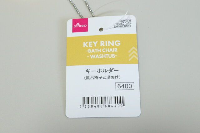 ダイソー キーホルダー（風呂椅子と湯おけ） 商品タグ JANコード