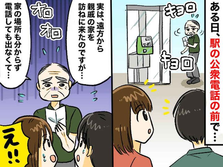 画像: 駅で紙を手に呆然とするおじいさん。「困っているのかも」友人が声をかけると「実は、、、」意外な展開に