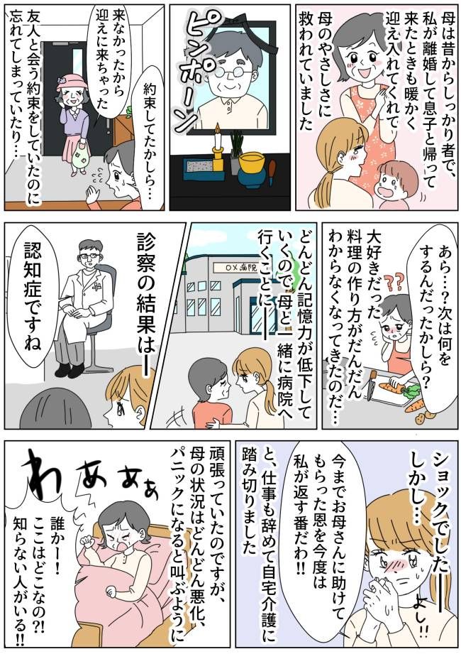 認知症の母の自宅介護に限界を感じた娘