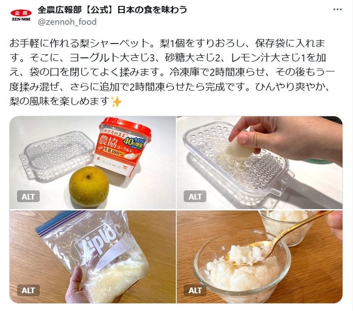 JA全農広報部の公式Xアカウントより