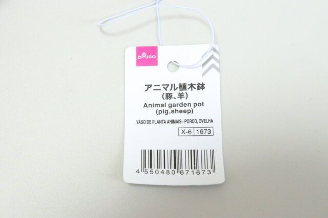 アニマル植木鉢（豚、羊） JANコード