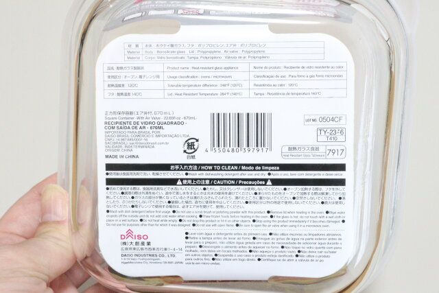 ダイソー 正方形保存容器（エア弁付き、670mL） パッケージ JANコード