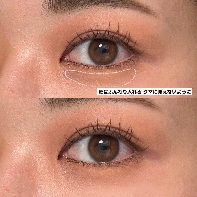 涙袋の陰はふんわり柔らかに入れる