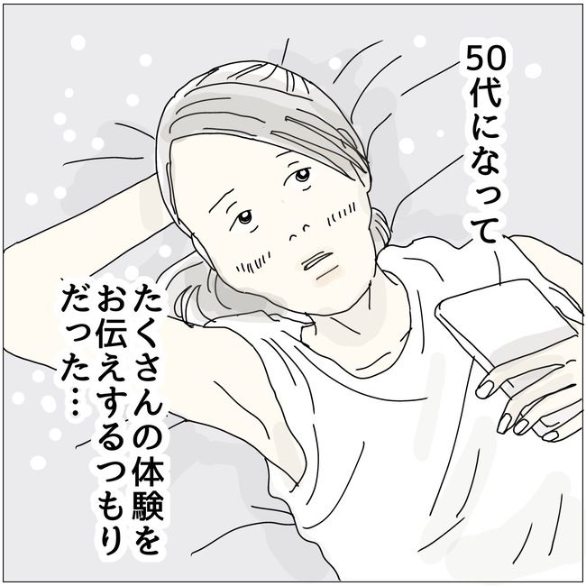 五十路日和／おーちゃん