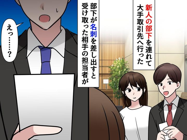 画像: 部下が名刺交換した瞬間、相手が「えっ！？」→ 【とんでもない名刺】に、顔面蒼白、、、！