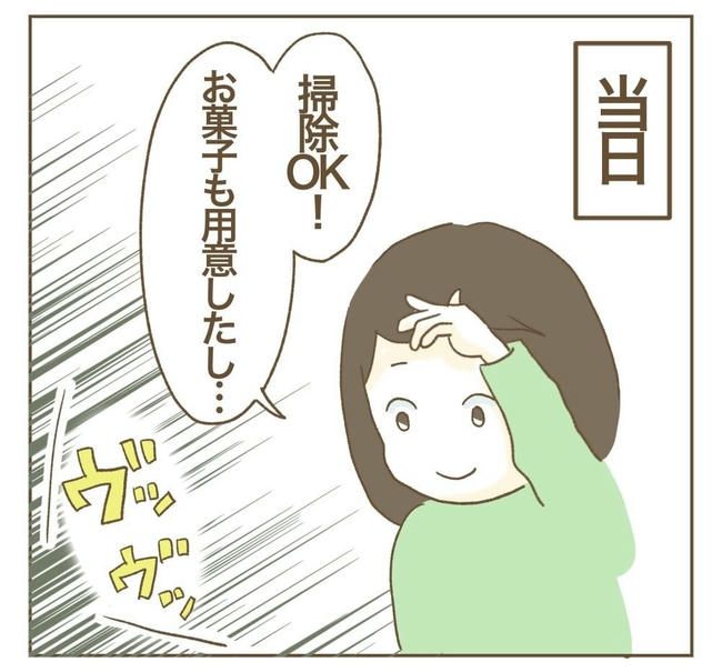 行こ行こ詐欺のママ友／ねぼすけ