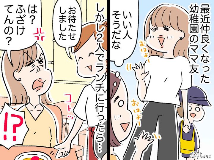 画像: 初ランチで見た、ママ友の『裏の顔』。違う料理が運ばれてきた瞬間 → 店にいた人が凍りついたワケ