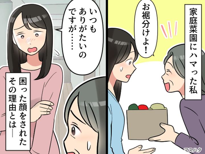 画像: 「ありがた迷惑だったのか、、、」お嫁さんの涙で気づいた“お裾分けの落とし穴”