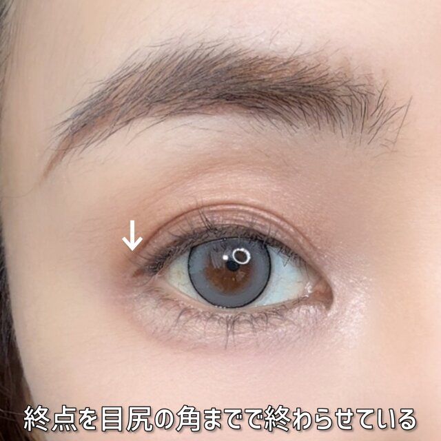 アイラインの終点を目尻の角までで終わらせている