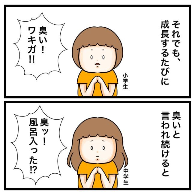 ワキガ治療で搬送された話／すがのみさき