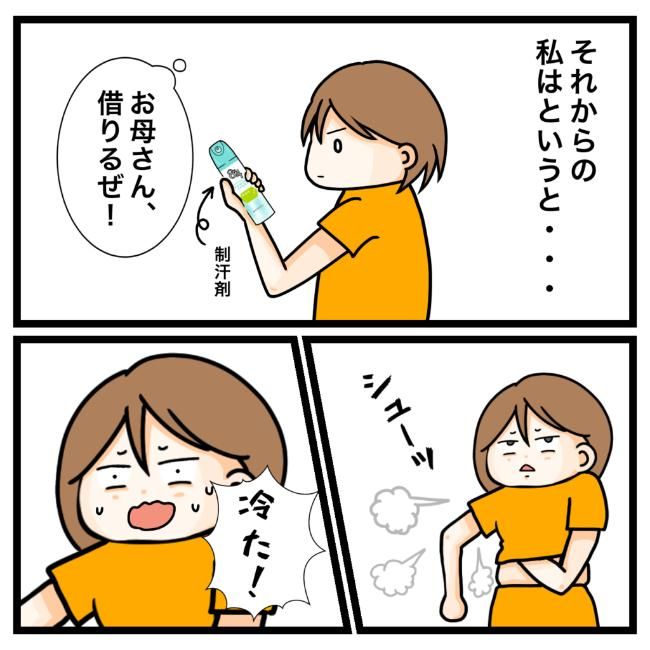 ワキガ治療で搬送された話／すがのみさき