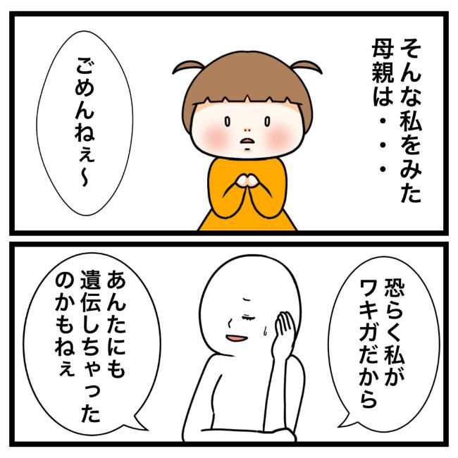 ワキガ治療で搬送された話／すがのみさき