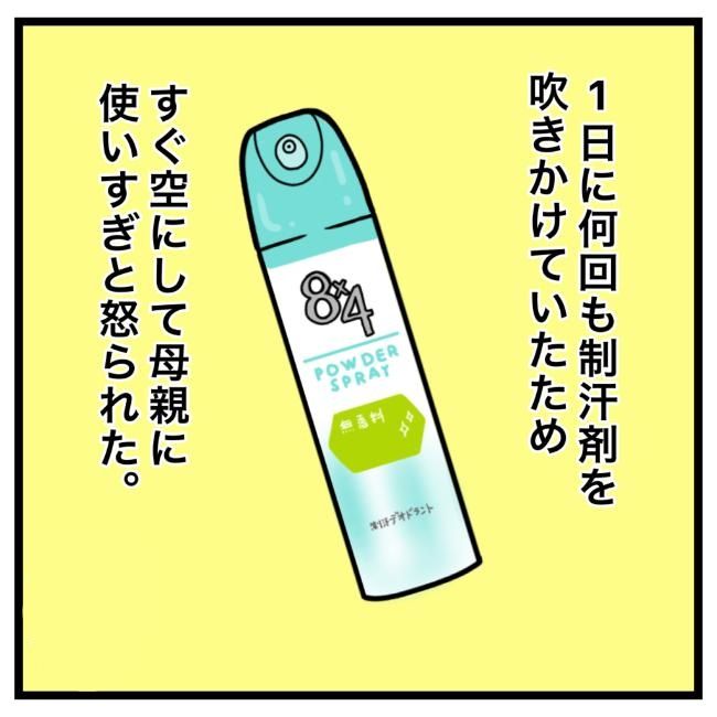 ワキガ治療で搬送された話／すがのみさき