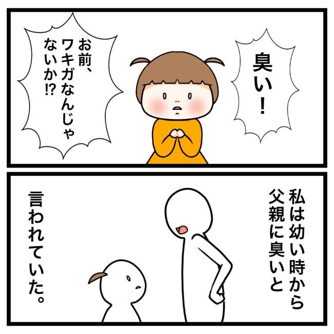 ワキガ治療で搬送された話／すがのみさき