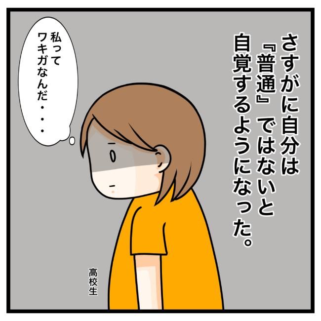 ワキガ治療で搬送された話／すがのみさき